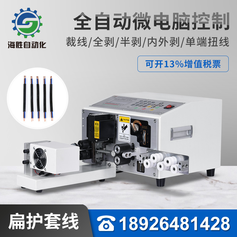 海勝自動(dòng)化HS-7DL+T電腦裁線剝皮扭線機(jī)